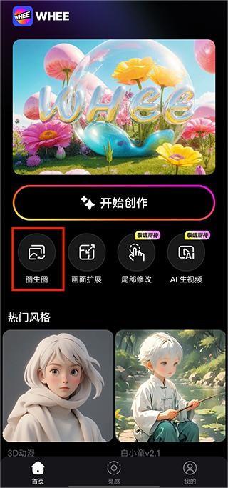 WHEE官方版 WHEE官方版