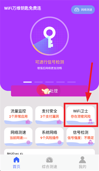 WiFi万维钥匙免费连app