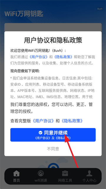 WiFi万网钥匙app v1.1.9 安卓版 WiFi万网钥匙app v1.1.9 安卓版