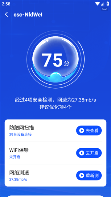 WiFi万网钥匙app v1.1.9 安卓版 WiFi万网钥匙app v1.1.9 安卓版