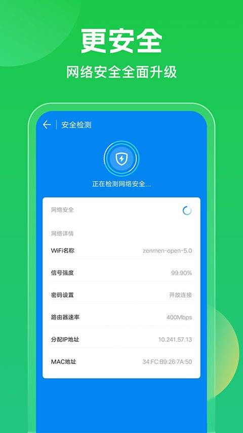 wifi万能钥匙2026最新版 v5.2.06安卓版