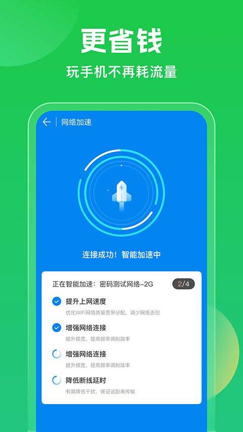 wifi万能钥匙2026最新版 v5.2.10安卓版