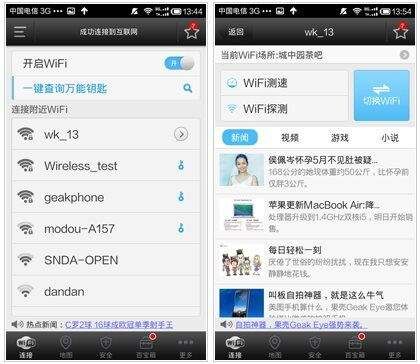 wifi万能钥匙2026最新版 v5.2.21安卓版