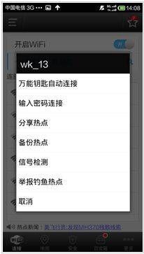 wifi万能钥匙2026最新版 v5.2.21安卓版