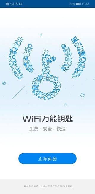 wifi万能钥匙2026最新版 v5.2.21安卓版