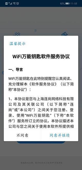 wifi万能钥匙2026最新版 v5.2.21安卓版