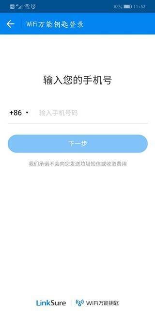 wifi万能钥匙2026最新版 v5.2.21安卓版
