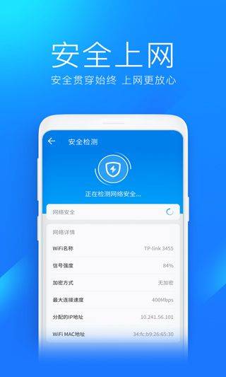 wifi万能钥匙极速版app v6.9.01安卓版