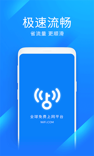 wifi万能钥匙极速版app v6.9.02安卓版
