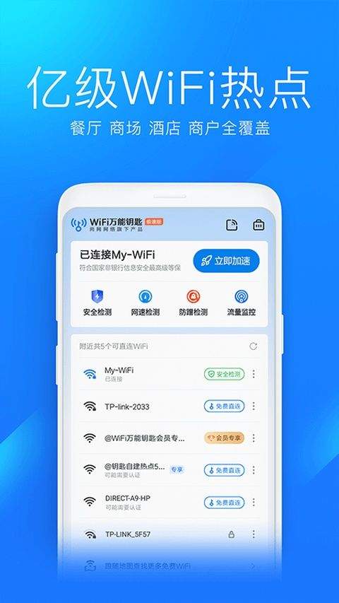 wifi万能钥匙赚钱红包版app v6.9.17安卓版