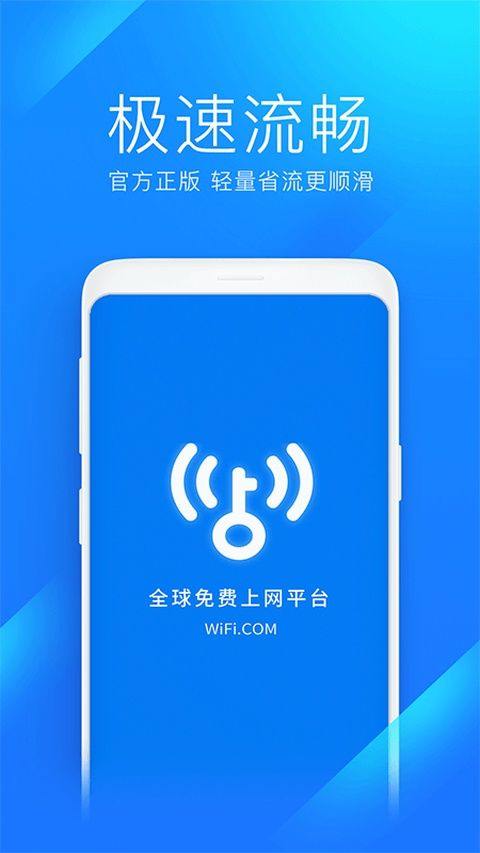 wifi万能钥匙赚钱红包版app v6.9.17安卓版