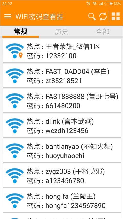 WIFI密码查看神器 v4.8.1安卓版