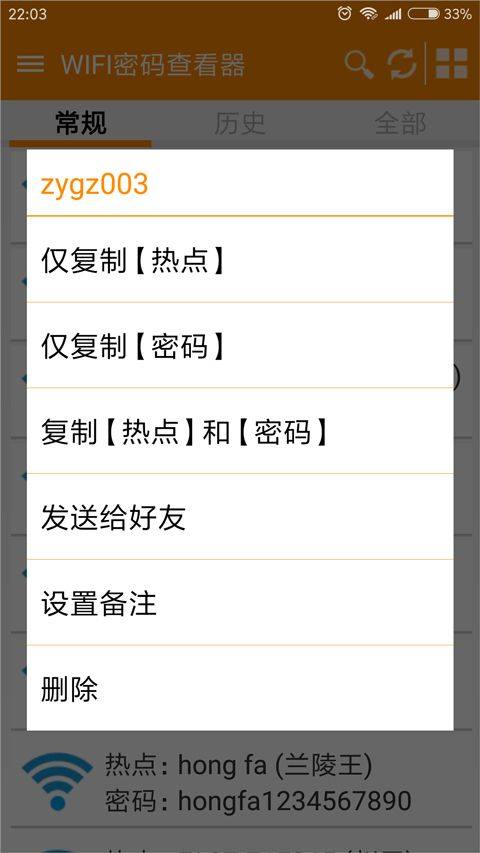 WIFI密码查看神器 v4.8.1安卓版