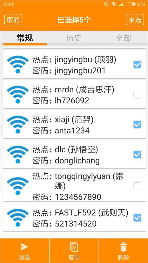 WIFI密码查看神器 v4.8.1安卓版