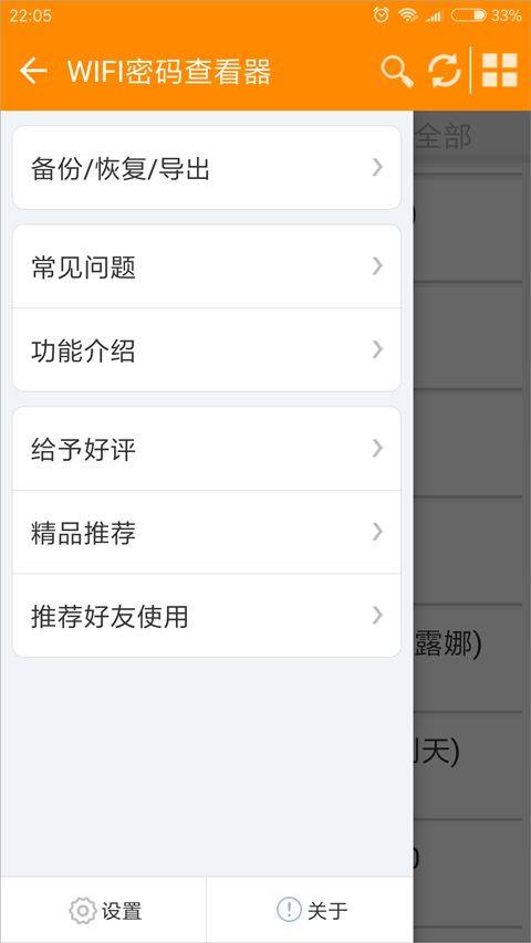 WIFI密码查看神器 v4.8.1安卓版