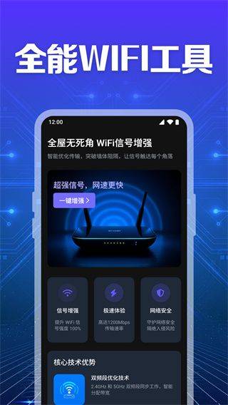 WiFi钥匙直连安卓版