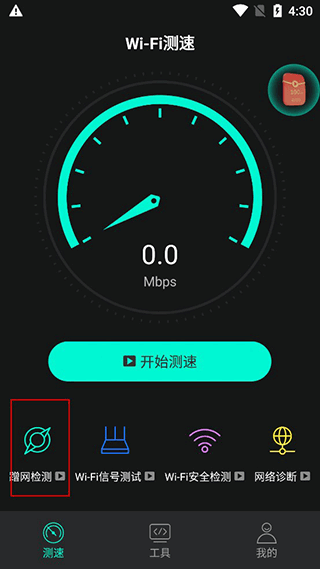 WiFi钥匙万能神器app v1.2.3安卓版
