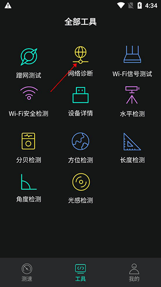 WiFi钥匙万能神器app v1.2.3安卓版