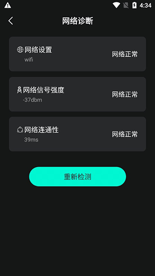 WiFi钥匙万能神器app v1.2.3安卓版
