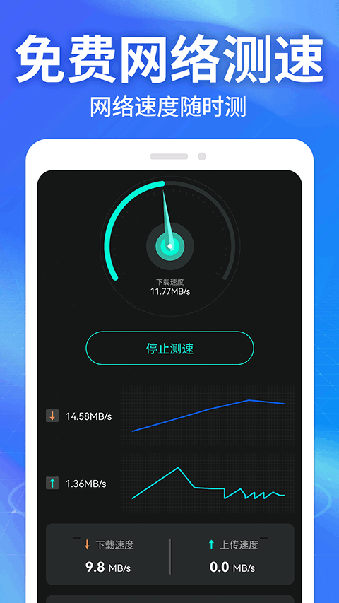 WiFi钥匙万能神器app v1.2.3安卓版