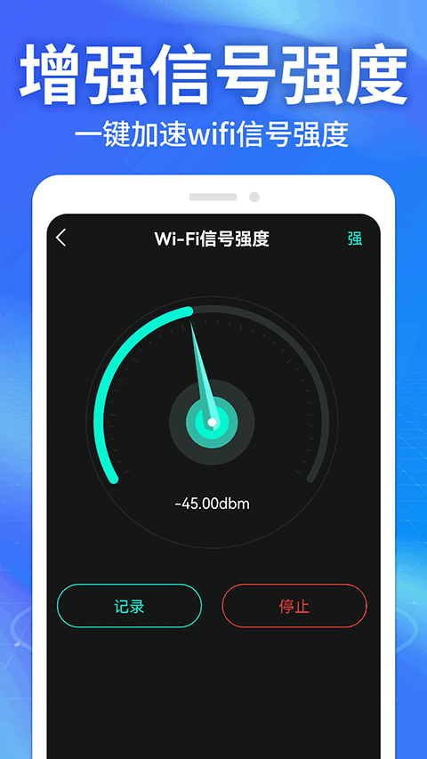 WiFi钥匙万能神器app v1.2.3安卓版