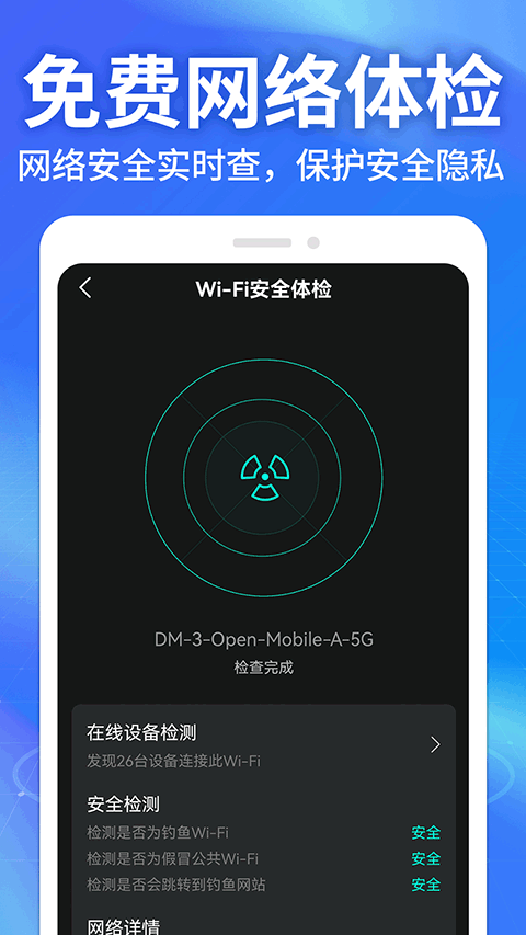 WiFi钥匙万能神器app v1.2.3安卓版