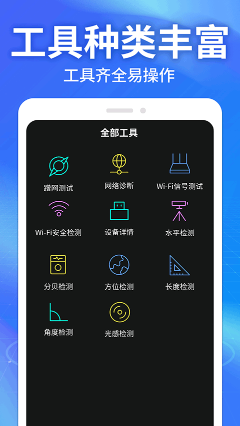 WiFi钥匙万能神器app v1.2.3安卓版