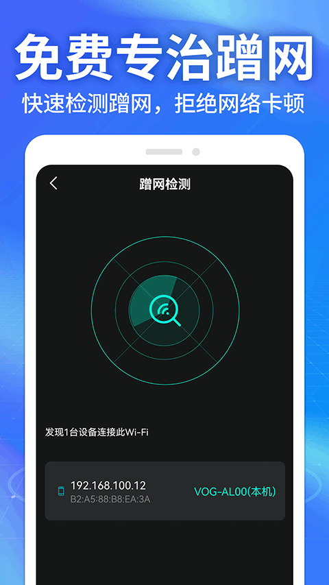 WiFi钥匙万能神器app v1.2.3安卓版