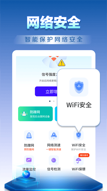 WiFi钥匙天天连app WiFi钥匙天天连app