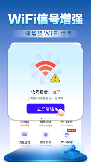 WiFi钥匙天天连app WiFi钥匙天天连app