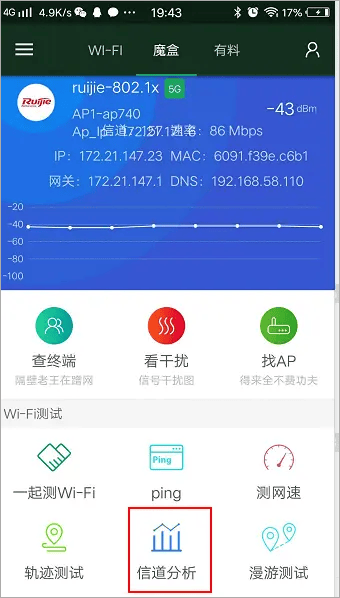 WiFi魔盒app v3.13.23安卓版