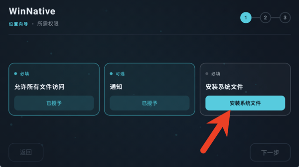 WinNative模拟器最新版下载 v0.3.1 安卓版 使用简介截图1