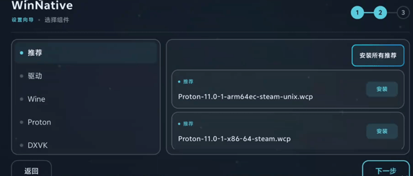 WinNative模拟器最新版下载 v0.3.1 安卓版 使用简介截图2
