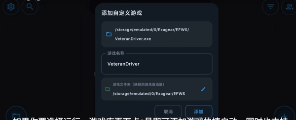WinNative模拟器最新版下载 v0.3.1 安卓版 使用简介截图4