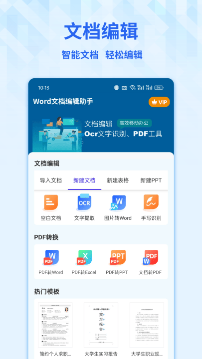 word手机文档免费版 v1.5.2 最新版 word手机文档免费版 v1.5.2 最新版