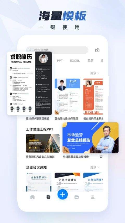 word文档手机版app v3.4.69安卓版
