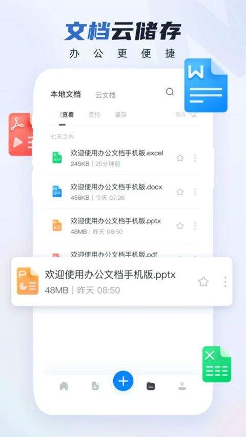 word文档手机版app v3.4.69安卓版