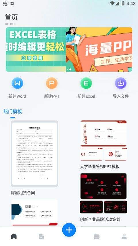 word文档手机版app v3.4.72安卓版