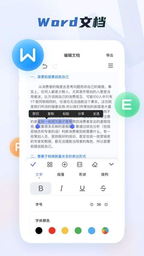 word文档手机版app v3.4.72安卓版