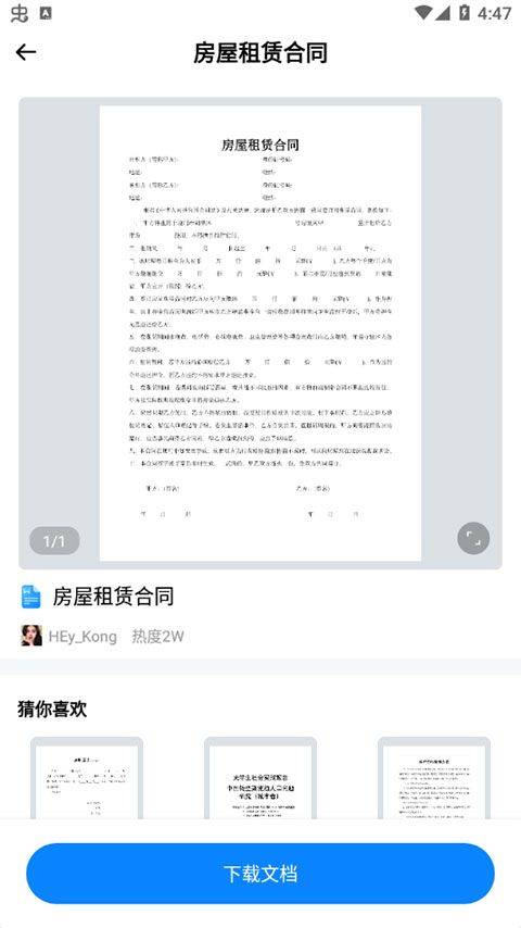 word文档手机版app v3.4.73安卓版