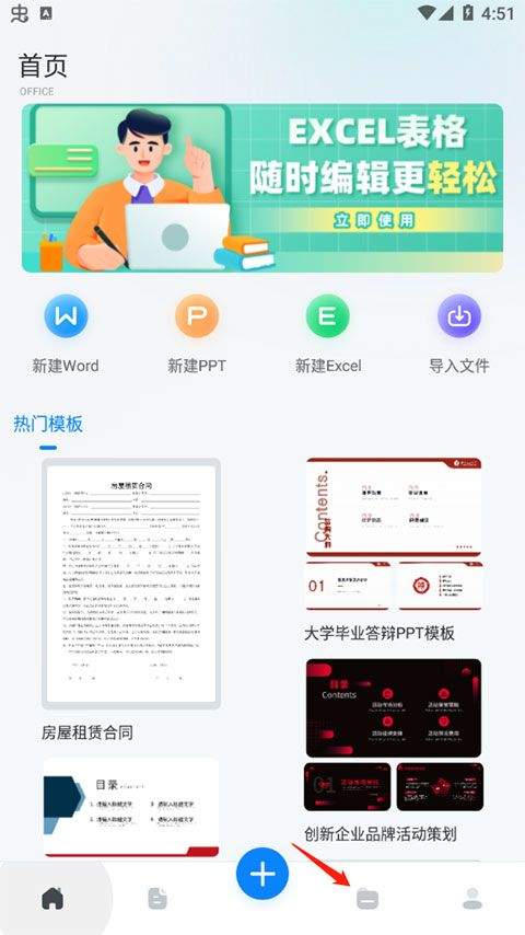 word文档手机版app v3.4.73安卓版
