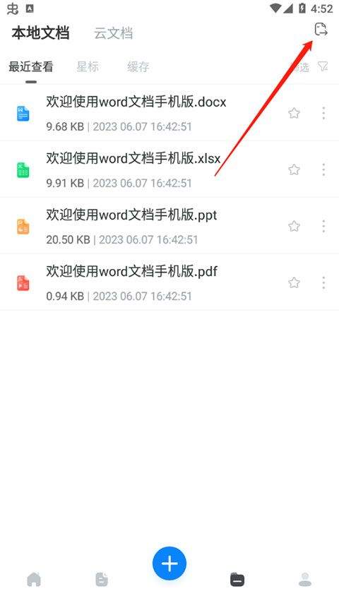 word文档手机版app v3.4.73安卓版