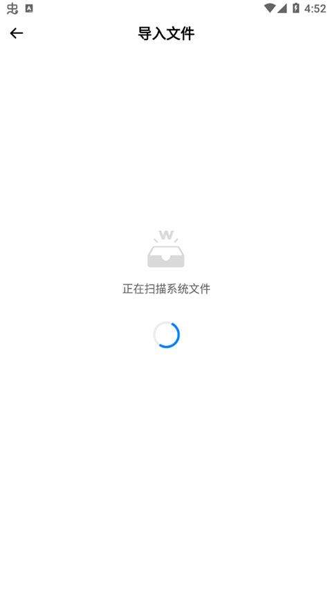 word文档手机版app v3.4.73安卓版