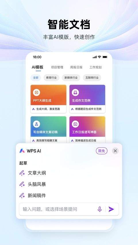 wps office最新版本 26.7.0安卓版
