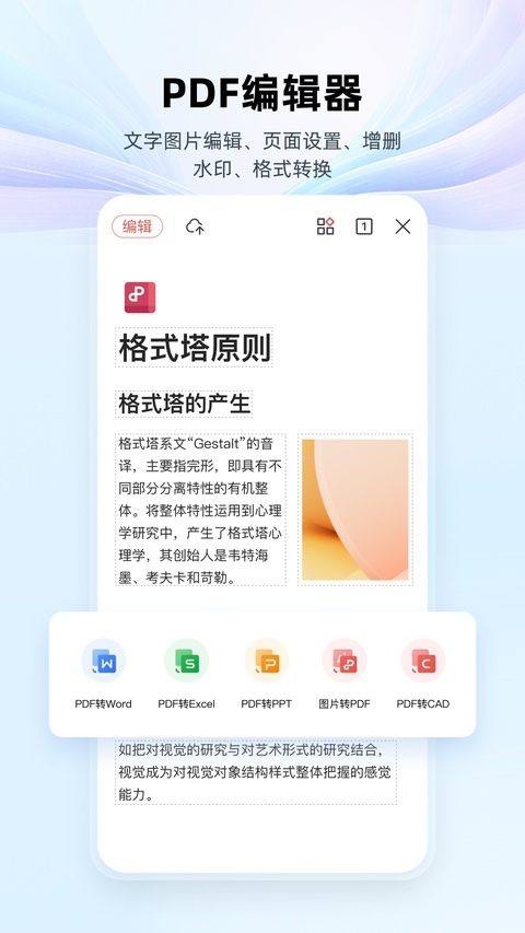 wps office最新版本 26.7.0安卓版