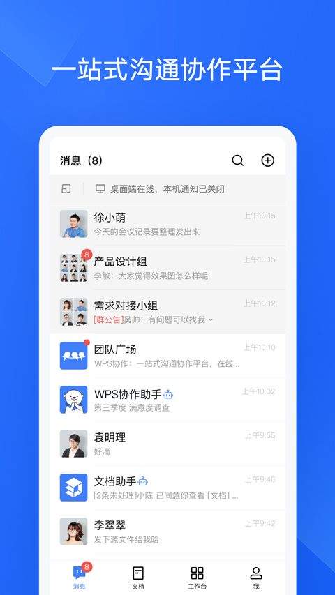 WPS协作app v5.41.0安卓版