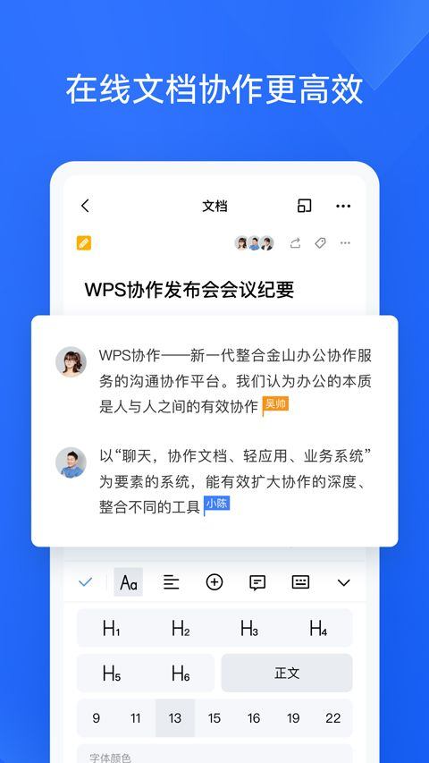 WPS协作app v5.42.1安卓版