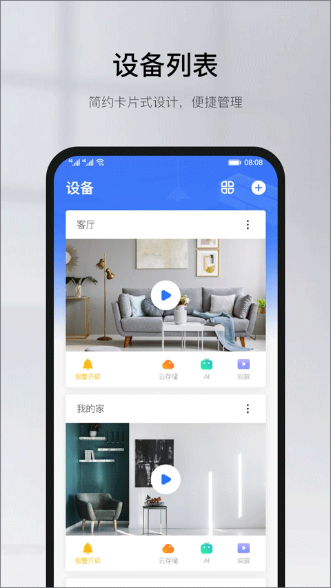 yoosee远程监控 v6.38.2手机版