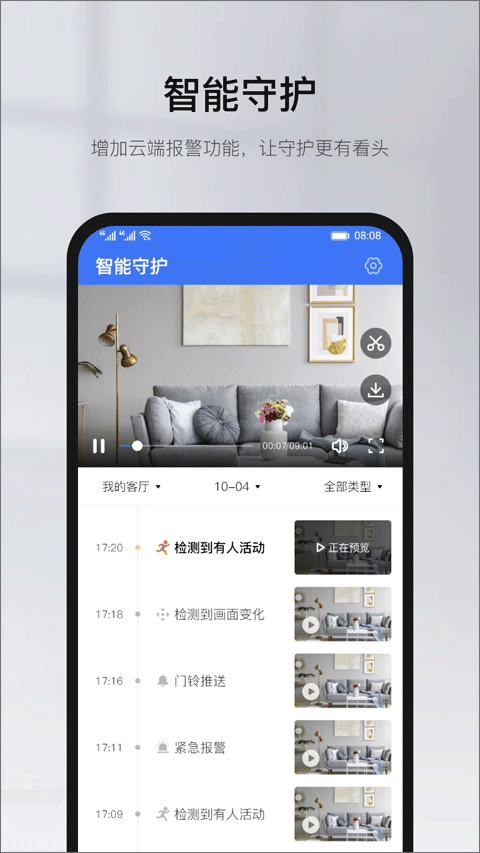 yoosee远程监控 v6.39.1手机版
