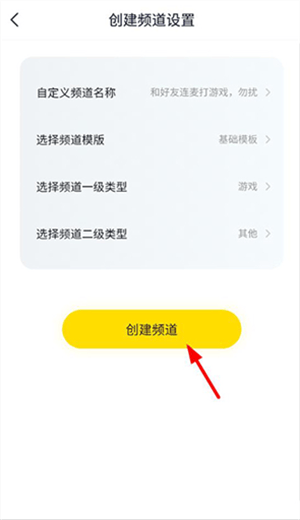 YY语音简洁版 v8.66.1 安卓版 连麦打游戏教程截图3